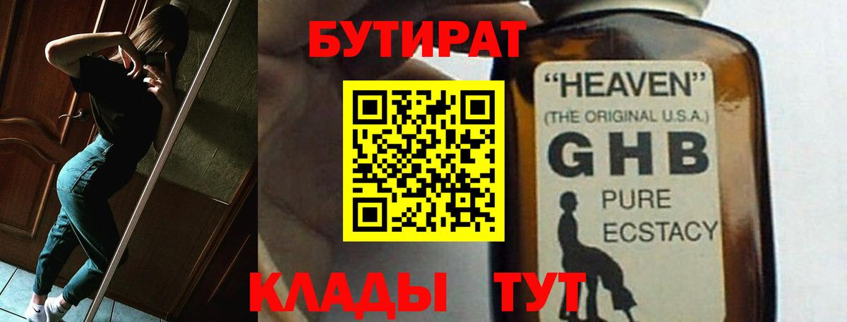 Бутират бутандиол Краснодар