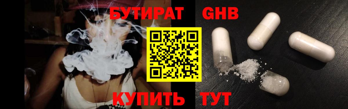 Краснодар  БУТИРАТ оксибутират  Вход с VPN 