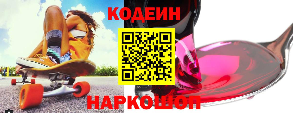 Краснодар  Кодеиновый сироп Lean Purple Drank  Вход с VPN 