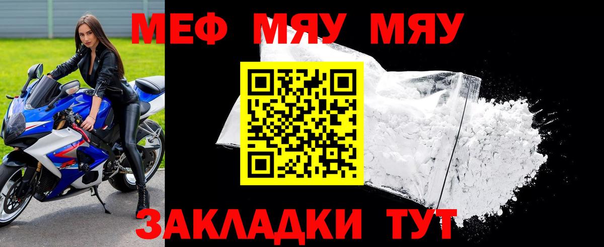 МЯУ-МЯУ  МЕФ  Вход с VPN  МЯУ-МЯУ mephedrone  МЕФ mephedrone  Краснодар 