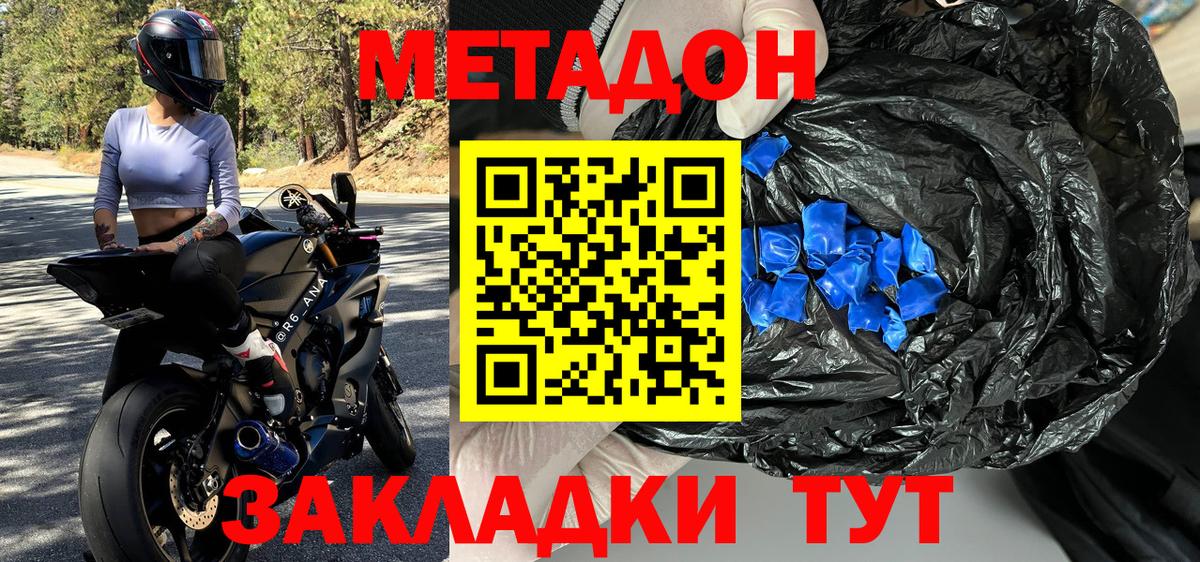 МЕТАДОН мёд  Вход с VPN  Краснодар  Метадон белоснежный 