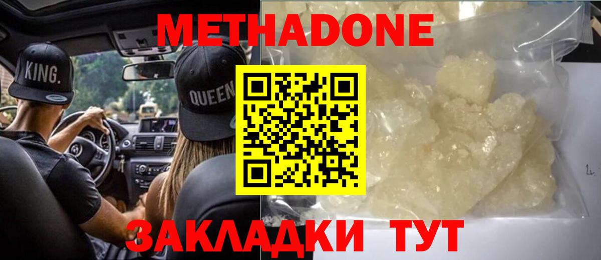 МЕТАДОН кристалл Краснодар